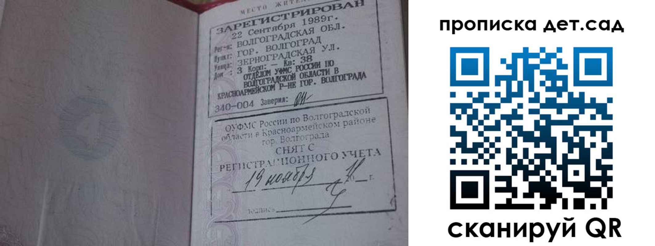 временная регистрация законно в Истре