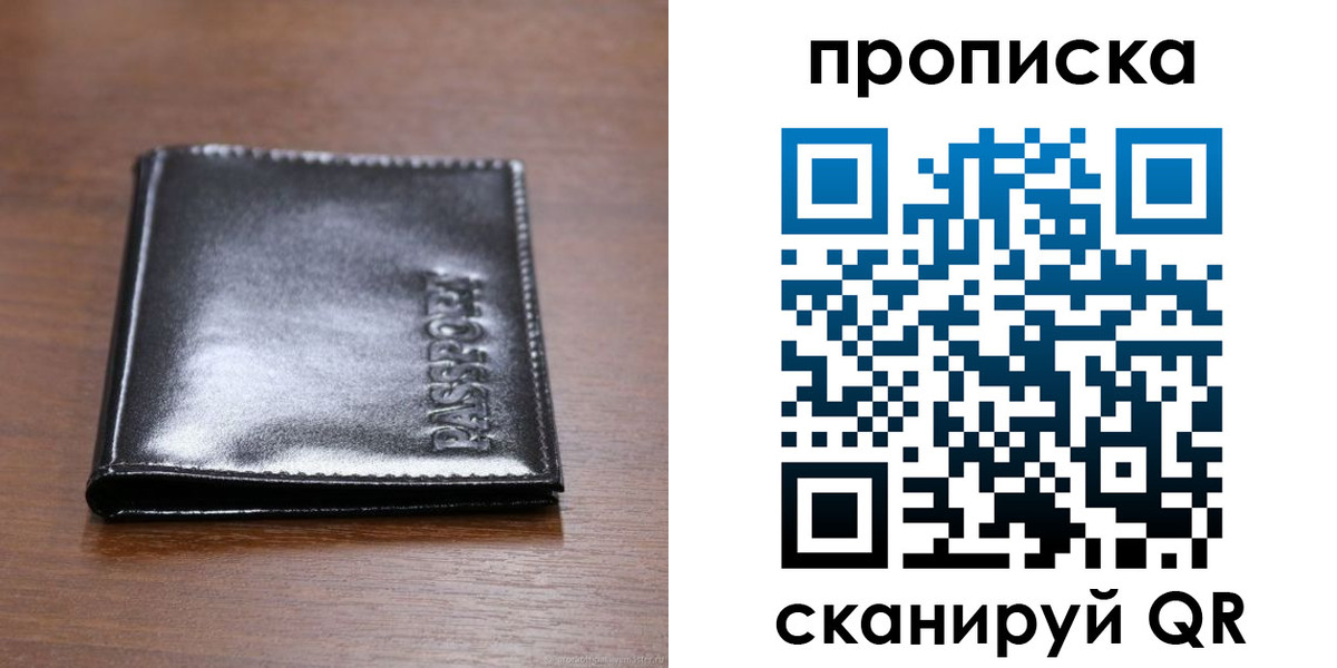 временная регистрация в квартире в Истре