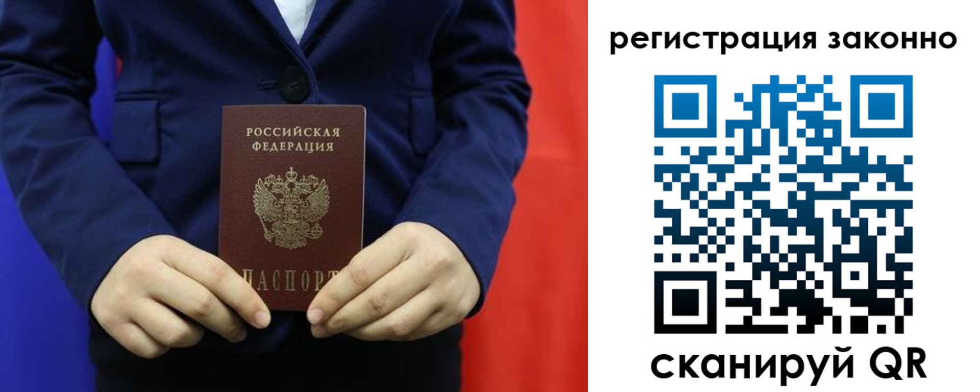 временная регистрация в Истре