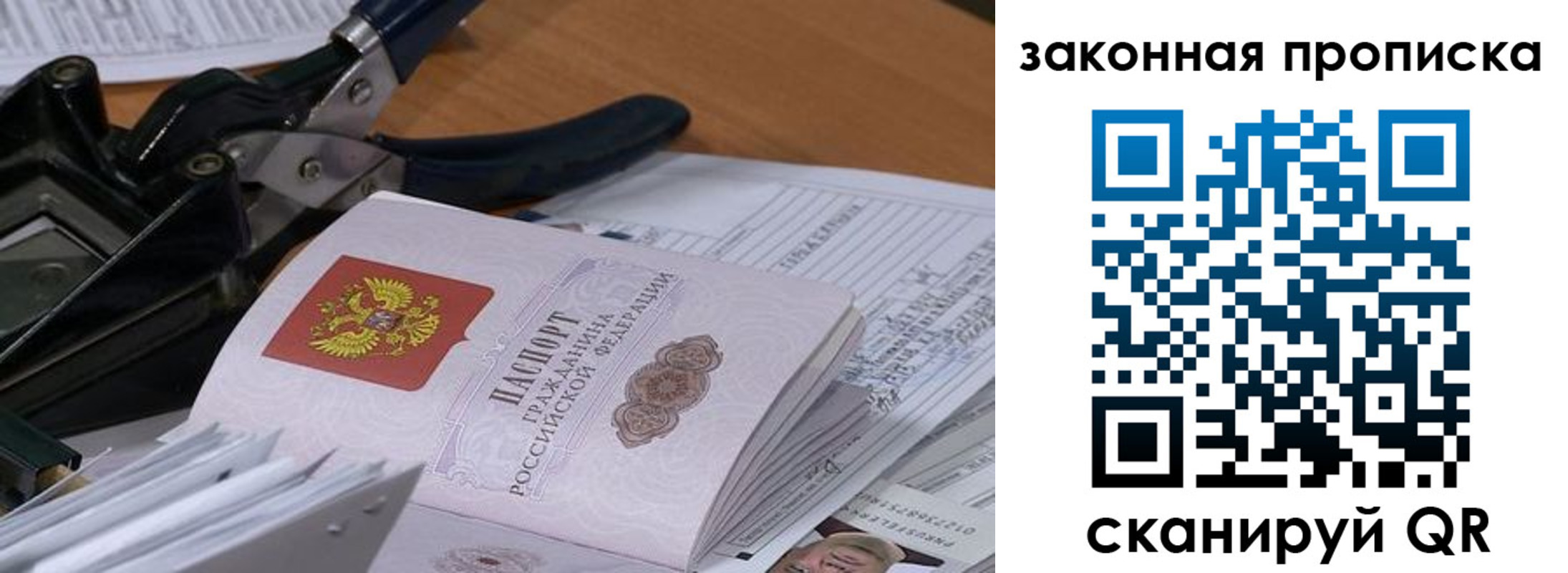 прописка 2025 в Истре