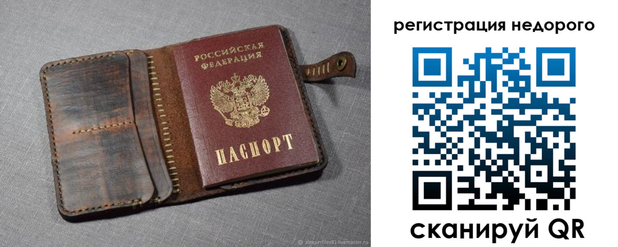 прописка в квартире в Истре