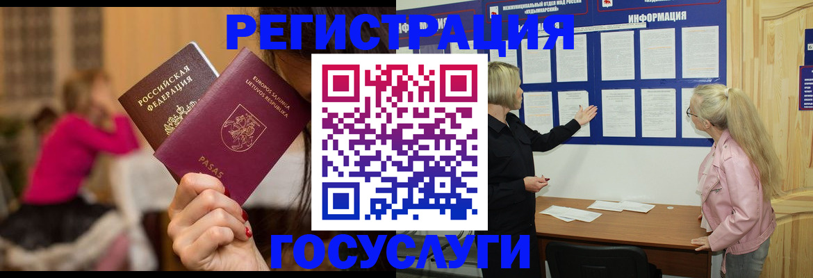 прописка в Истре