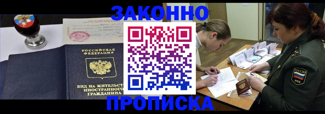 регистрация в Истре