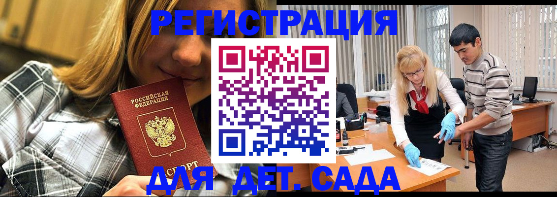 прописка 2025 в Истре