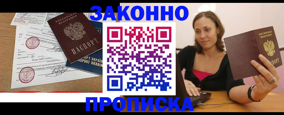 временная прописка в Истре