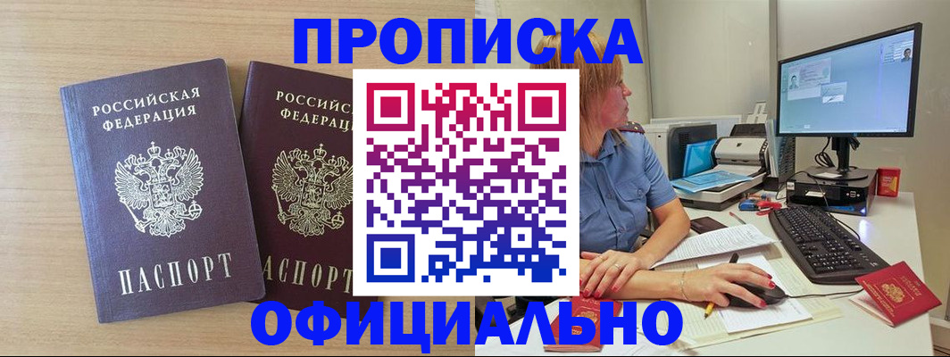 прописка гарантия в Истре