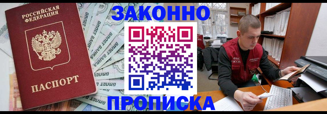 прописка в Истре